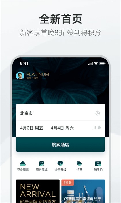 亚朵生活手机版 v3.31.3 安卓版 3