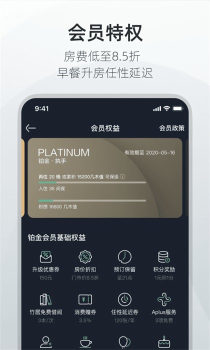 亚朵生活手机版 v3.31.3 安卓版 2