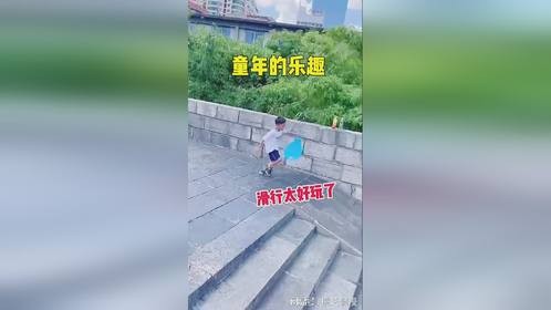 童年的乐趣，自制滑板太好玩了