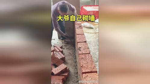 大爷自己砌墙，下一秒就倒了