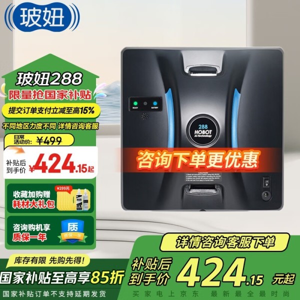 玻妞HOBOT-288擦窗机器人全自动高层快速擦玻璃窗家居清洁好帮手
