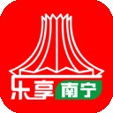 乐享南宁
