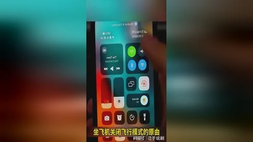 坐飞机关闭飞行模式的原由