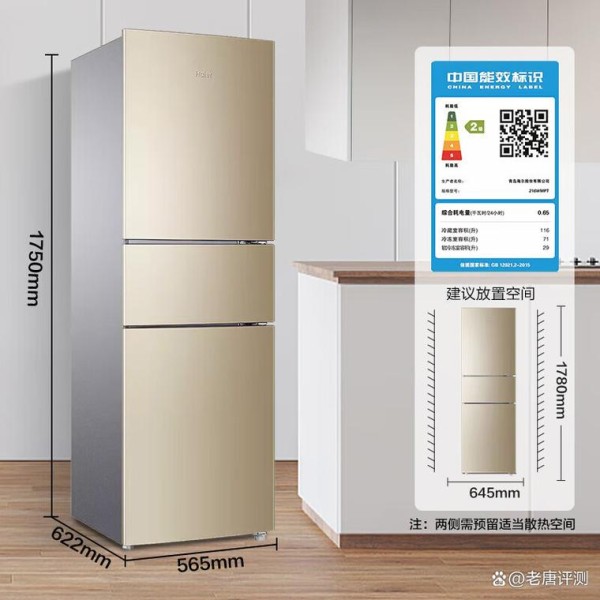 海尔700mm冰箱推荐