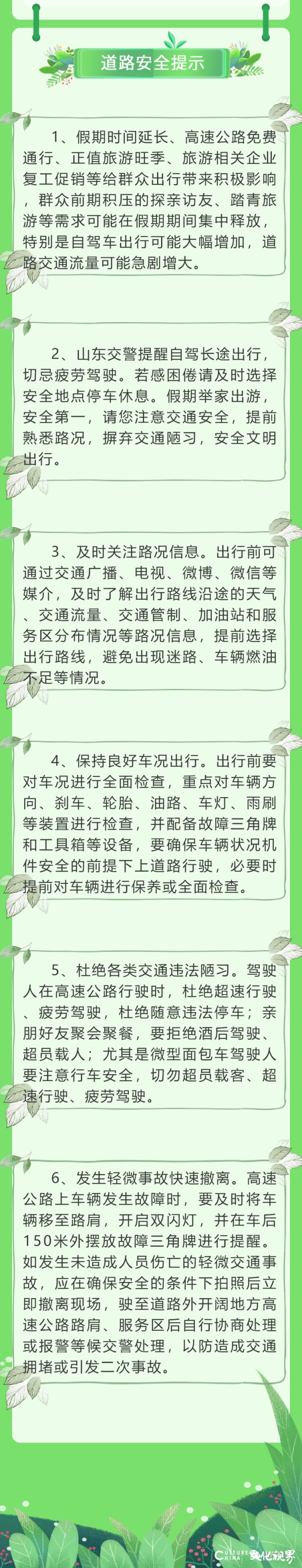 山东交警|两公布一提示 这份“五一”超全出行指南请您收好！