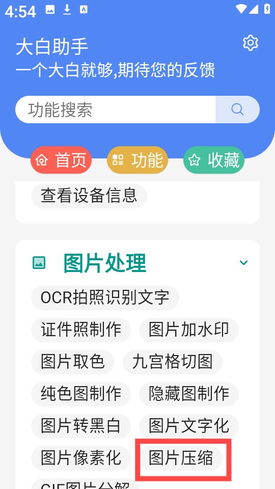 大白助手app图片2