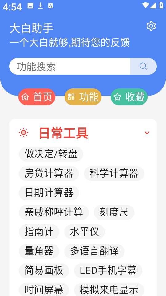 大白助手app图片1