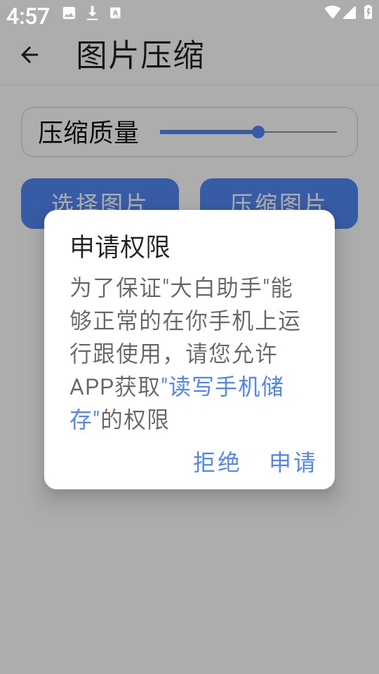 大白助手app图片4