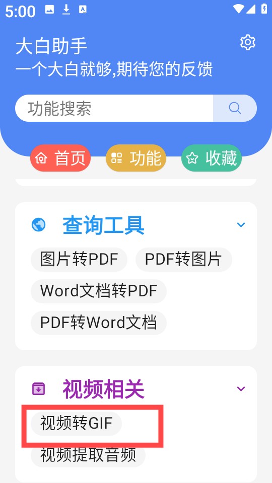 大白助手app图片7