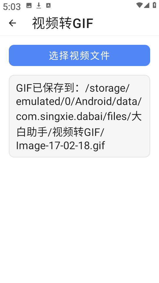 大白助手app图片9