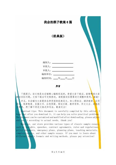 我会洗筷子教案6篇
