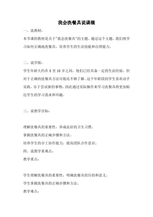 我会洗餐具说课稿