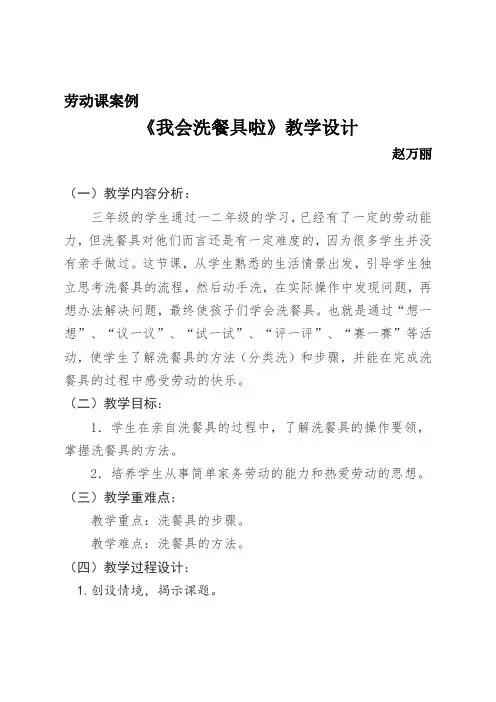 我会洗餐具啦