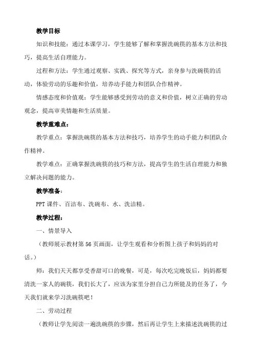 今天我来洗碗筷(教案)小学劳动二年级上册(人教版)