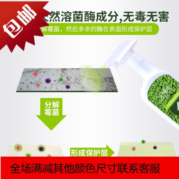 酶加净生物酶墙体除霉剂墙面墙壁墙纸白墙去墙体除霉剂