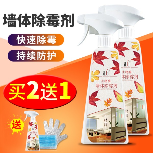 墙体除霉剂墙面白墙发霉除霉神器厨房家用霉墙体除霉剂