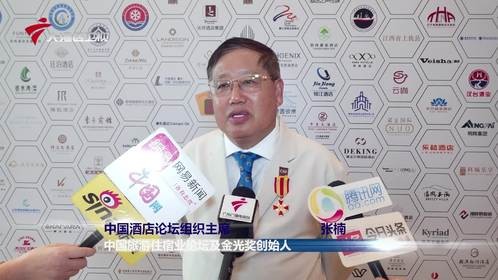 第十届中国旅游住宿业论坛在广州南沙举行