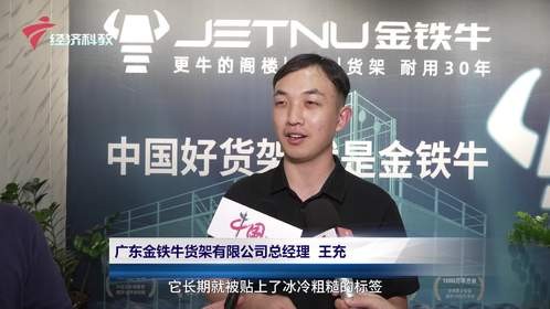 焕“新”出发 金铁牛货架驱动仓储行业高质量发展