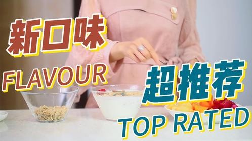 是谁还没试过这个王炸组合？