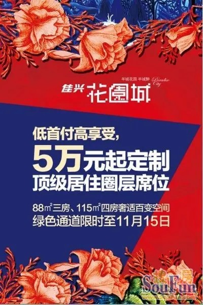 佳兴花园城