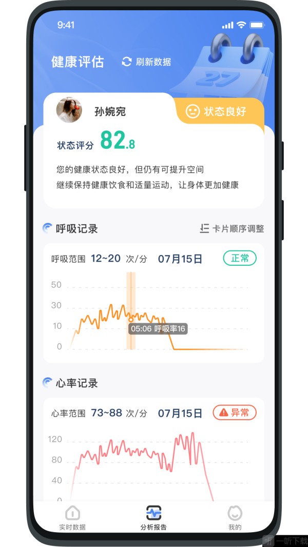 健康小助手