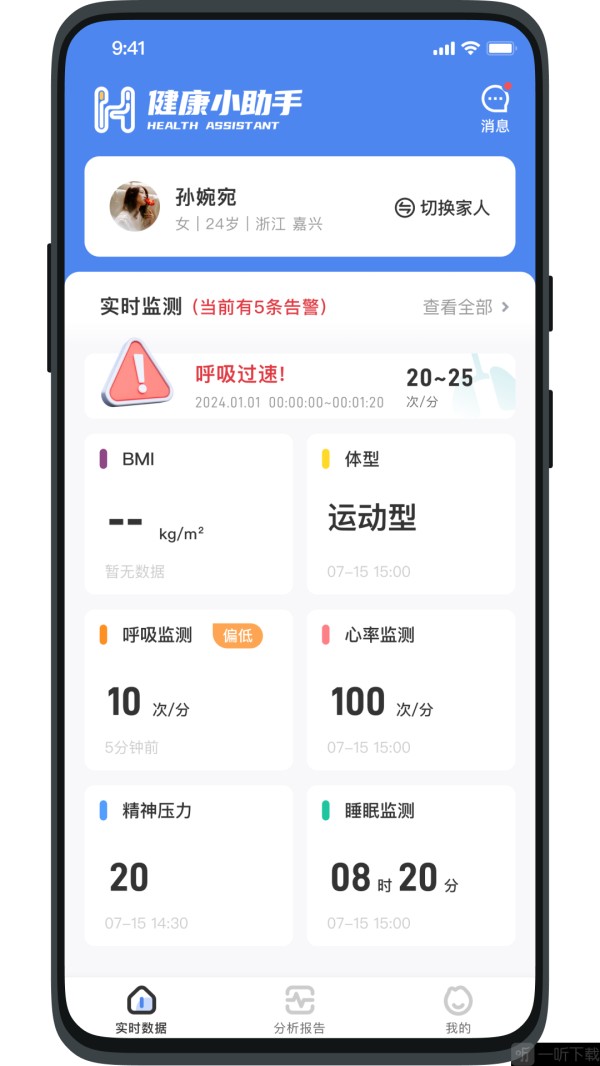 健康小助手