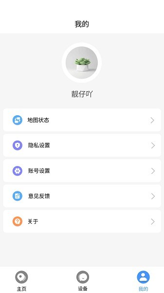 IoT设备管理app下载