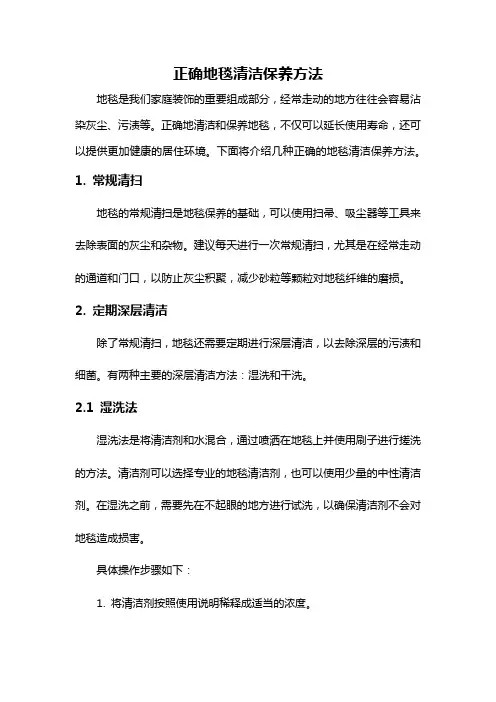 正确地毯清洁保养方法