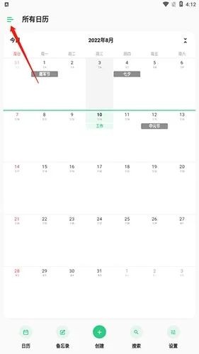 timetree怎么共享日历