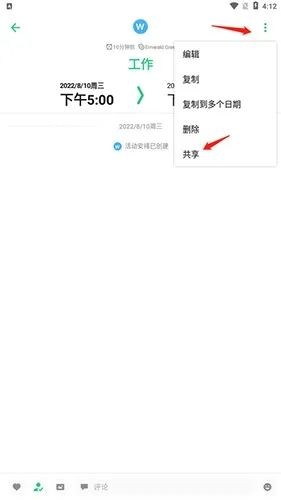 timetree怎么共享日历4
