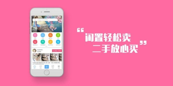 二手交易哪个app最好