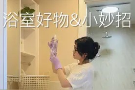 浴室篇|分享8个清洁小妙招&好物&收纳思路 纯自用总结,分享一些关于浴室很不错的打扫收纳清洁好物 #好物推荐 #生活小妙招 #家居小能手 #浴室好物 #收纳整理视频封面