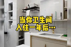卫生间不只要好看,还要收纳多,三招让卫生间整齐美观视频封面