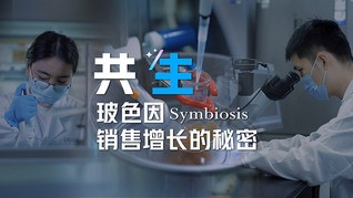 【钉钉x箭厂】共“生”:探索“抗衰之王”玻色因销售增长的背后原因
