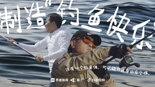 没有一个钓鱼佬,可以绕开这座山东小城