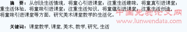 美术课堂教学的生活化研究