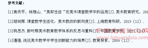 美术课堂教学的生活化研究