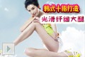 韩式十指瘦大腿术
