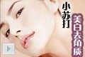 用小苏打美白去角质