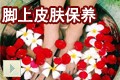 5步保养脚上皮肤