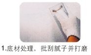 乳胶漆