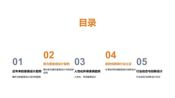 家居设计的创新之路_第2页