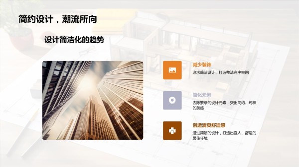家居设计的创新之路_第4页