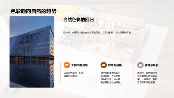 家居设计的创新之路_第5页