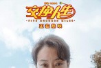 爱你千千万，谁来也不换。由苏伦导演、编剧，雷佳音、张小斐、张宥浩领衔主演，沙溢、刘敏涛、余皑磊特别出演，丁嘉丽、吴彦姝、杨恩又、曹桐睿主演，岳云鹏、杨迪、徐志胜、王莎莎、宋家腾特邀出演的合家欢喜剧电影《交换人生》正在热映中。2月14日，电影曝光了一张“浪漫情人节”版海报及一支“有你的一生”隐藏剧情片段。