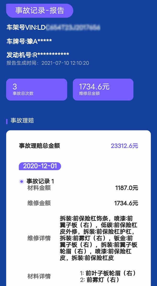 买二手车注意的问题，怎么查二手车出险记录