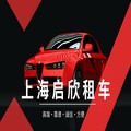 上海启欣展览展示有限公司