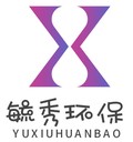 北京毓秀环保工程有限公司