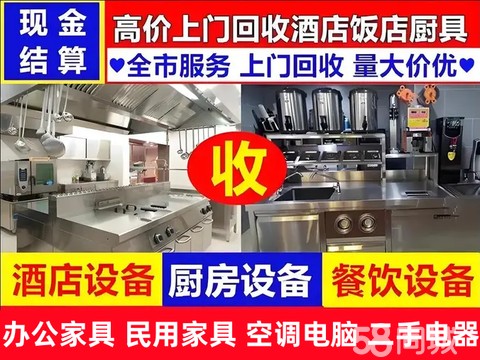 浩洋回收·高价回收空调、酒店厨房设备，回收办公家具，电器电脑回收，饭店用品等