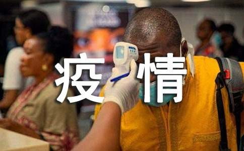 2020年防控新冠肺炎疫情的手抄报资料